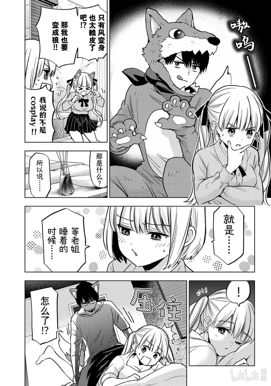 《杜鹃的婚约》236 那张券能给我吗！？ 第6页