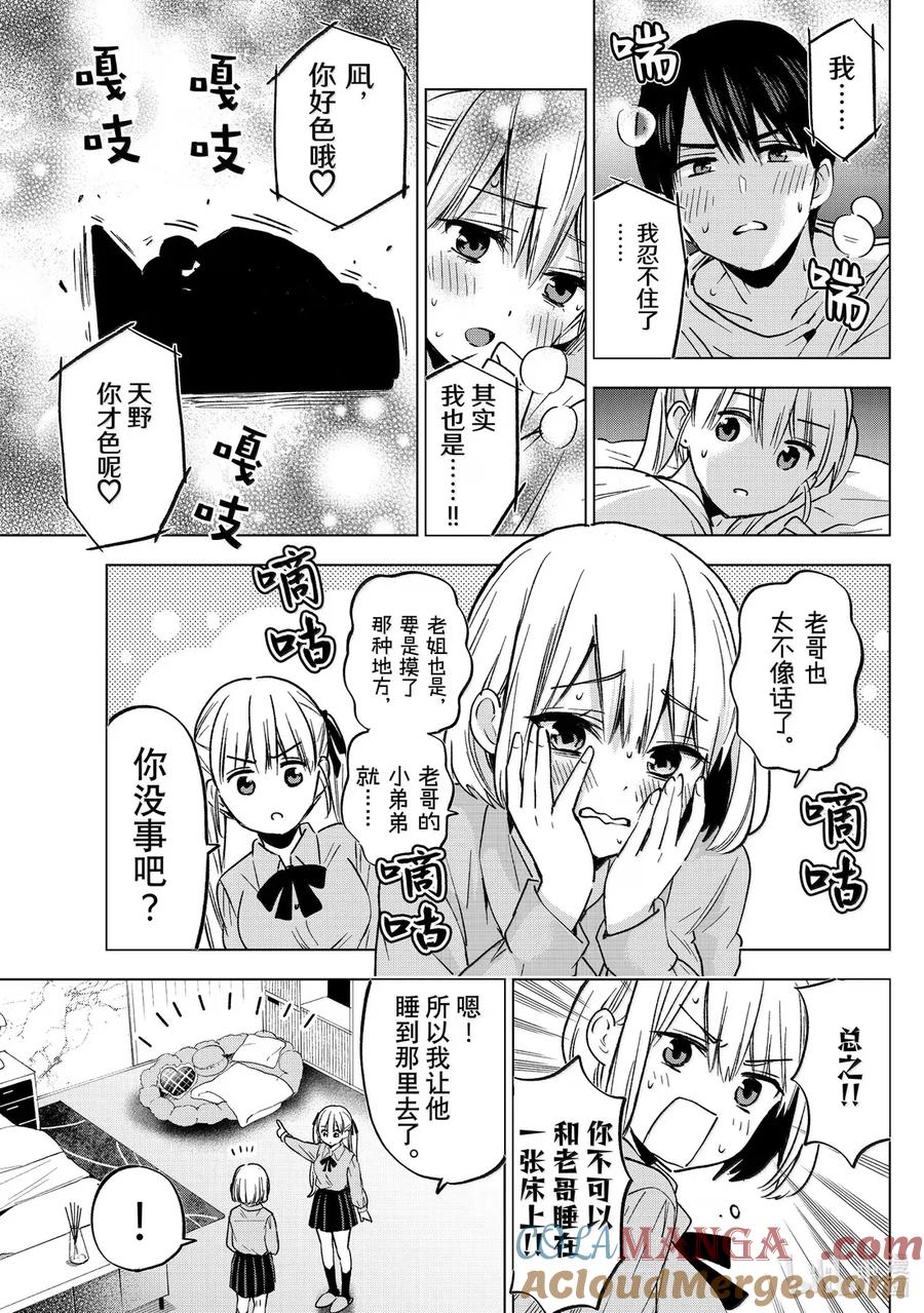 《杜鹃的婚约》236 那张券能给我吗！？ 第7页