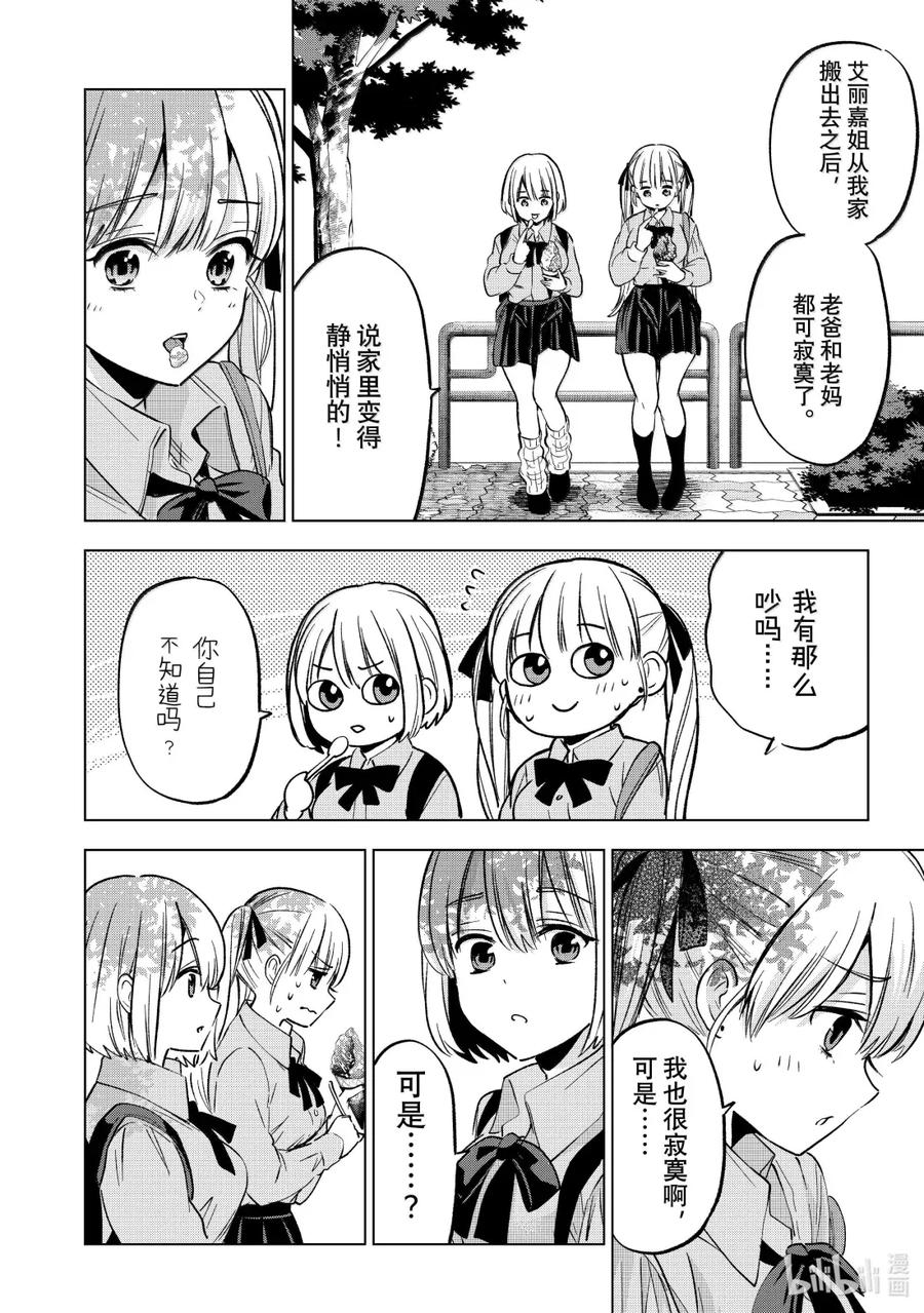 《杜鹃的婚约》236 那张券能给我吗！？ 第4页