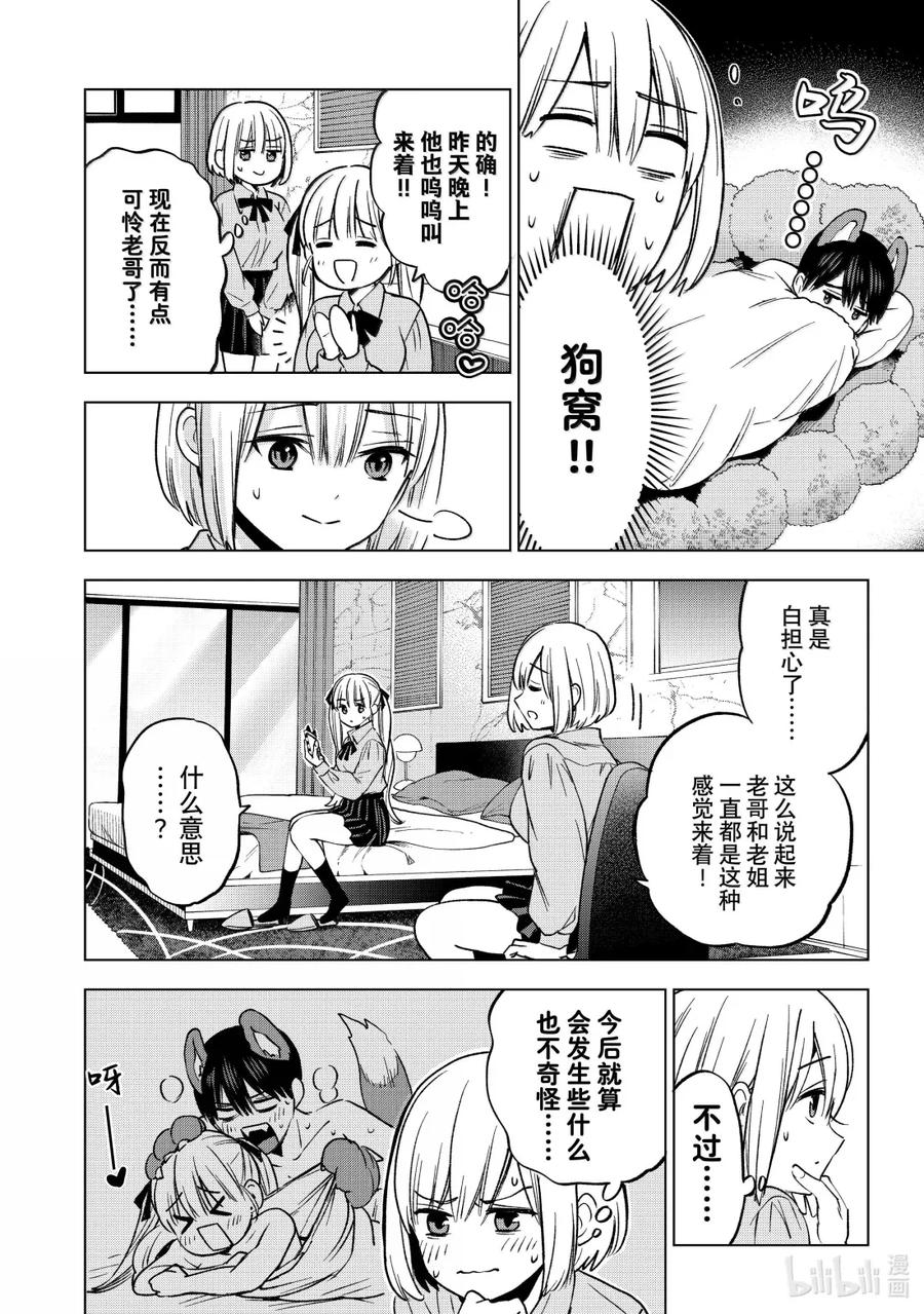 《杜鹃的婚约》236 那张券能给我吗！？ 第8页