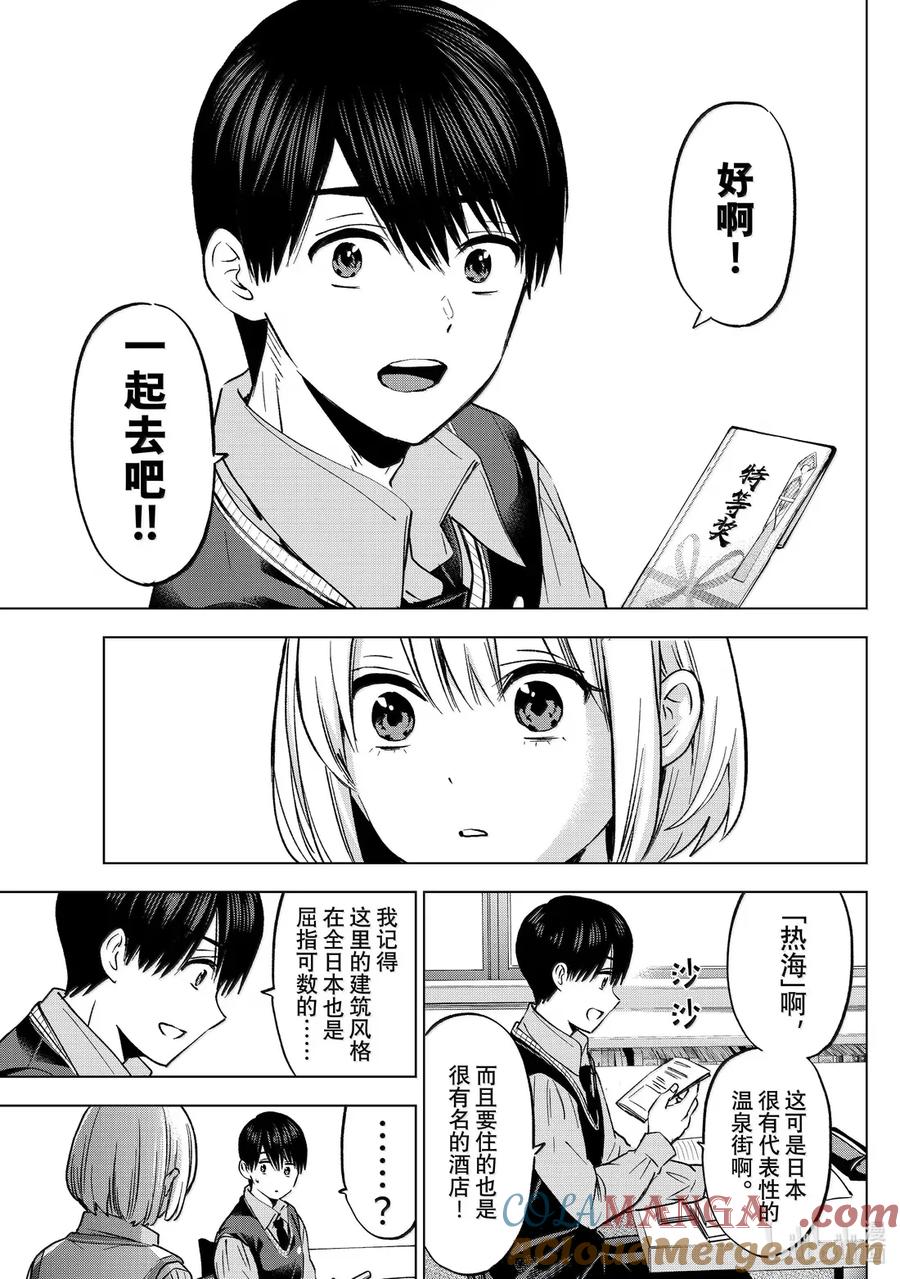 《杜鹃的婚约》236 那张券能给我吗！？ 第17页