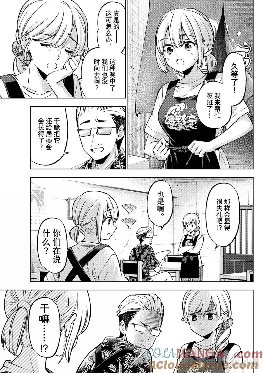 《杜鹃的婚约》236 那张券能给我吗！？ 第11页