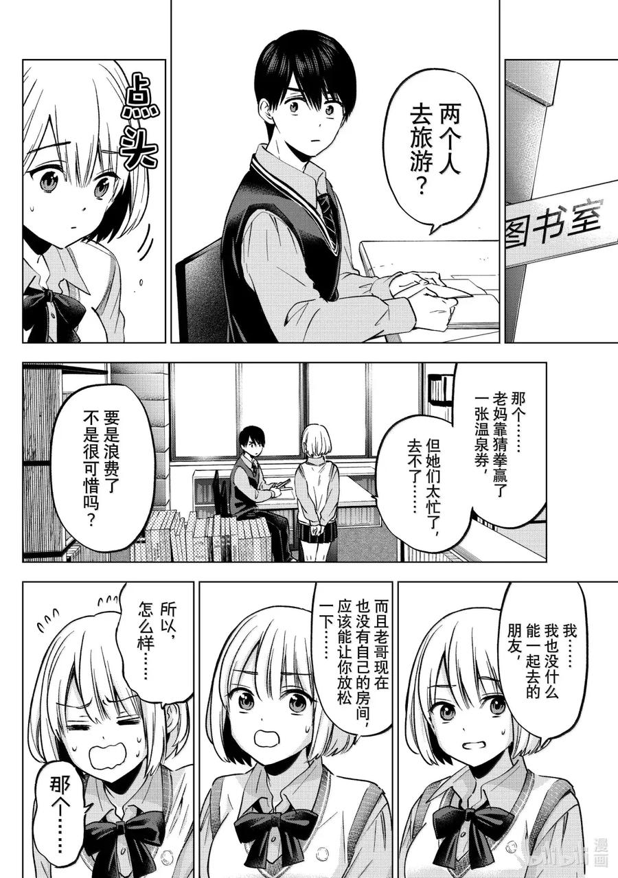 《杜鹃的婚约》236 那张券能给我吗！？ 第16页