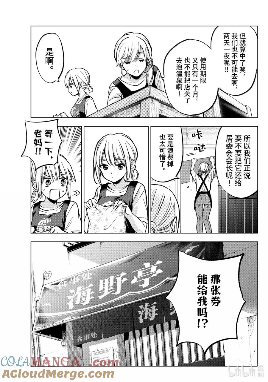 《杜鹃的婚约》236 那张券能给我吗！？ 第13页
