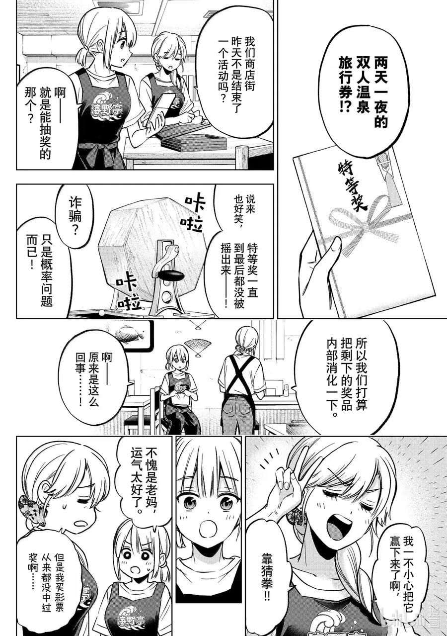 《杜鹃的婚约》236 那张券能给我吗！？ 第12页