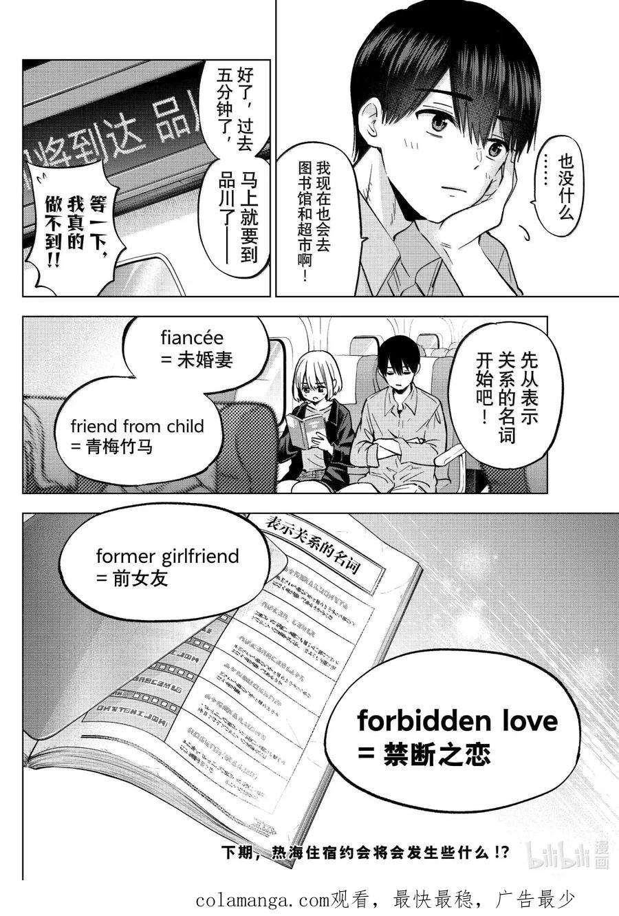《杜鹃的婚约》236 那张券能给我吗！？ 第22页