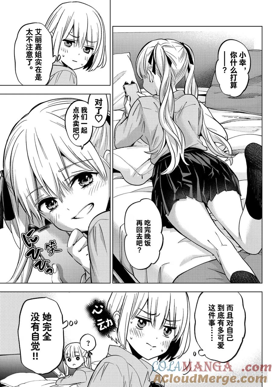 《杜鹃的婚约》236 那张券能给我吗！？ 第9页