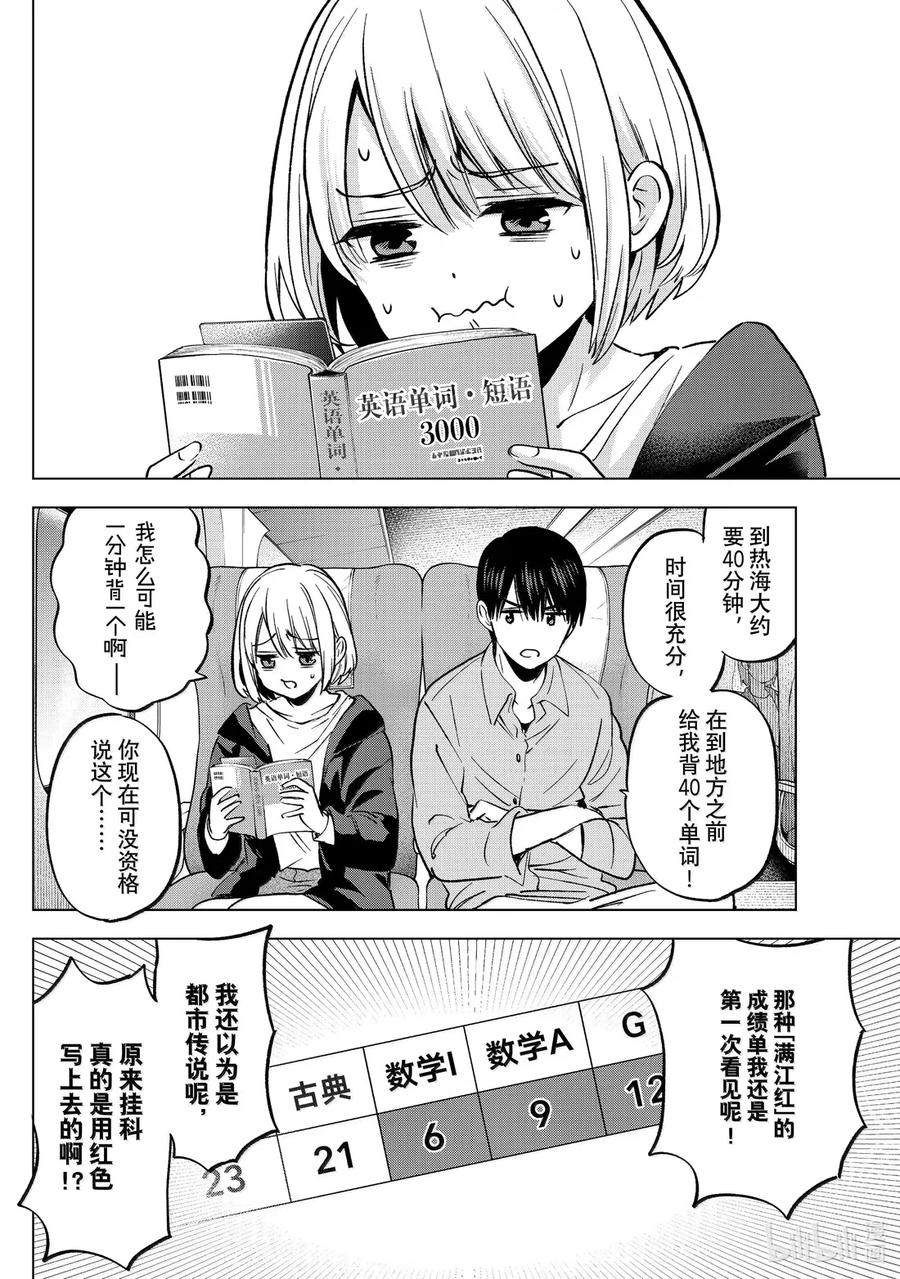 《杜鹃的婚约》236 那张券能给我吗！？ 第20页