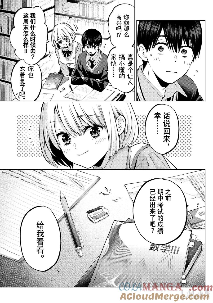 《杜鹃的婚约》236 那张券能给我吗！？ 第19页