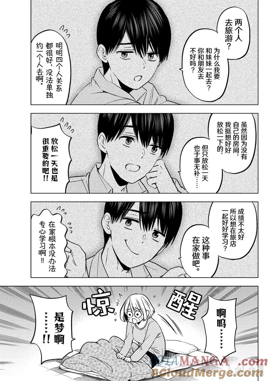 《杜鹃的婚约》236 那张券能给我吗！？ 第15页
