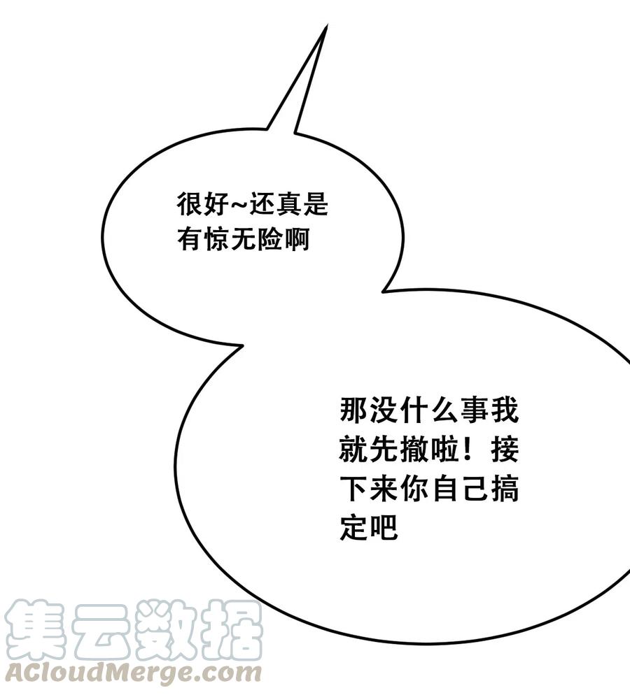 恶魔X天使 不能友好相处 020 必须公主抱的恶魔 第46页