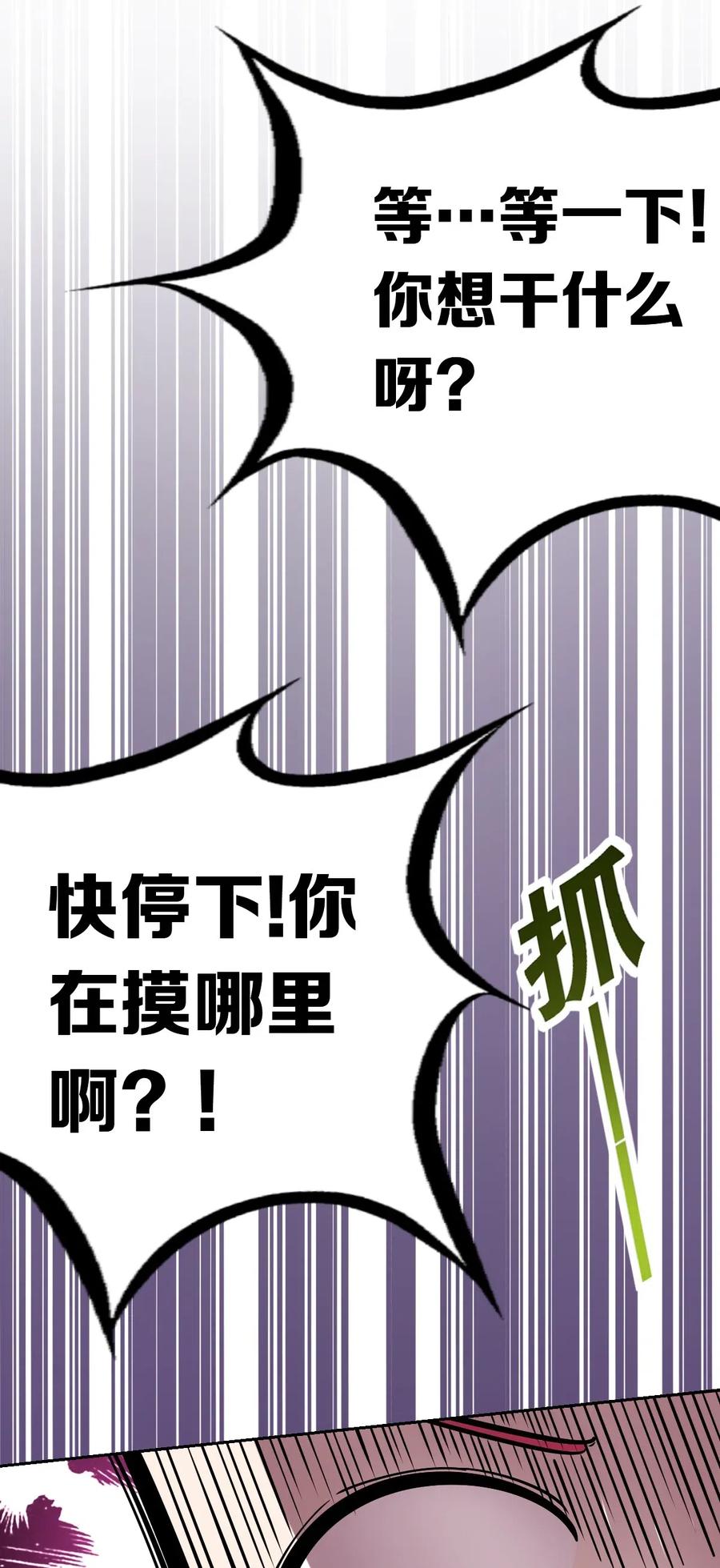 恶魔X天使 不能友好相处 020 必须公主抱的恶魔 第27页