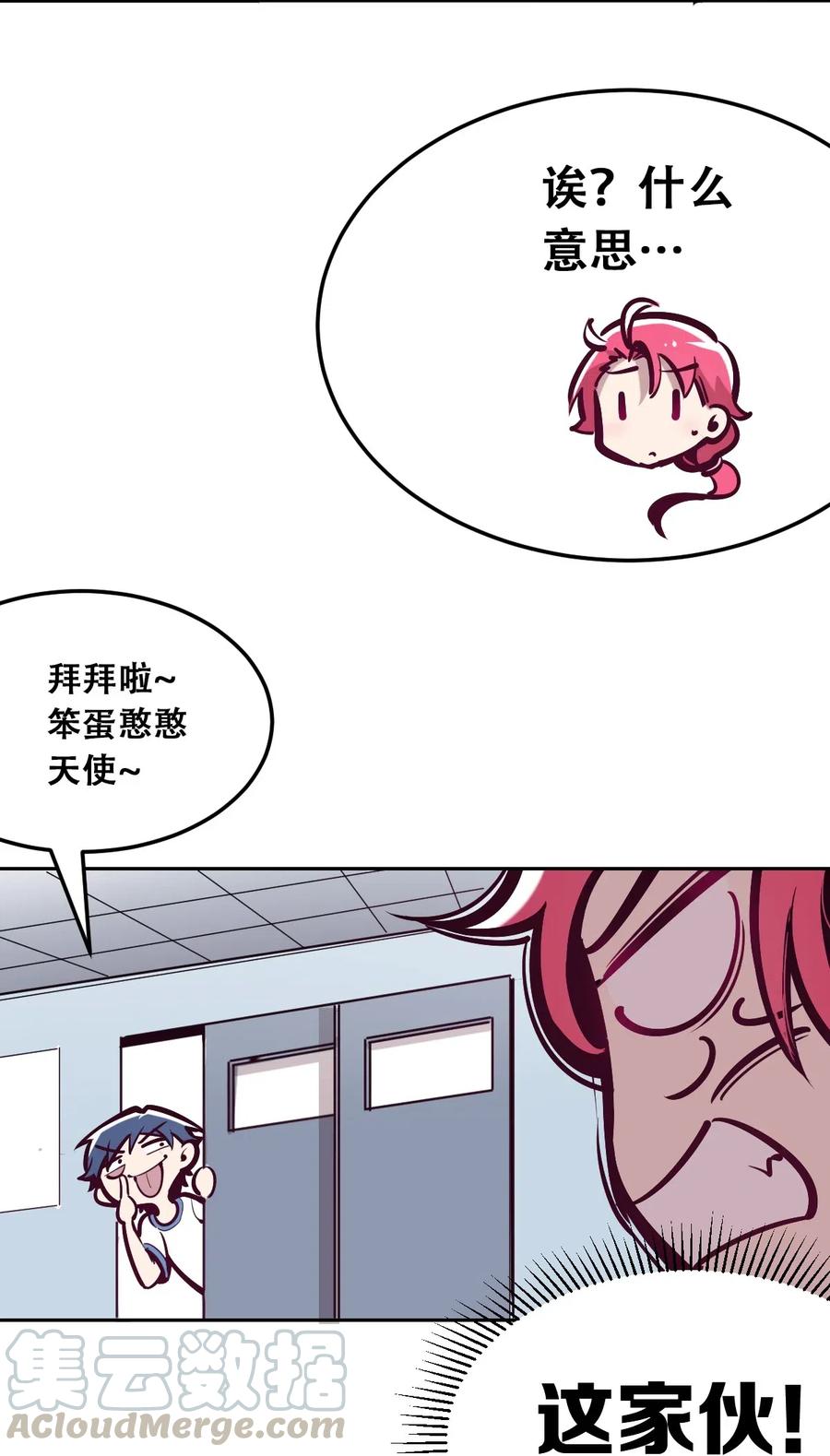 恶魔X天使 不能友好相处 020 必须公主抱的恶魔 第52页