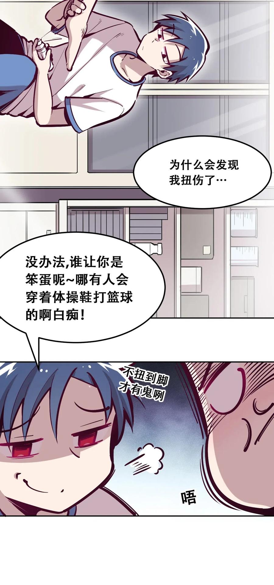 恶魔X天使 不能友好相处 020 必须公主抱的恶魔 第35页