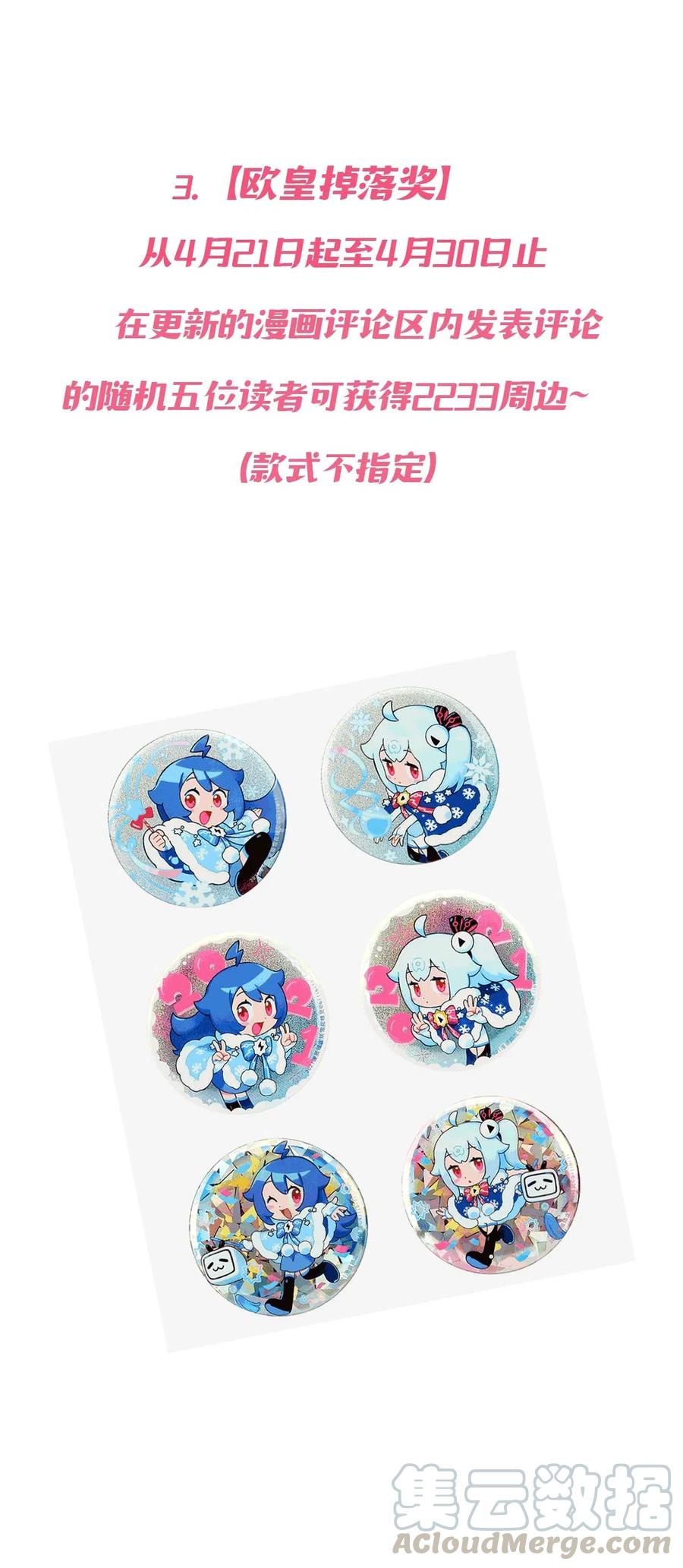 恶魔X天使 不能友好相处 020 必须公主抱的恶魔 第67页