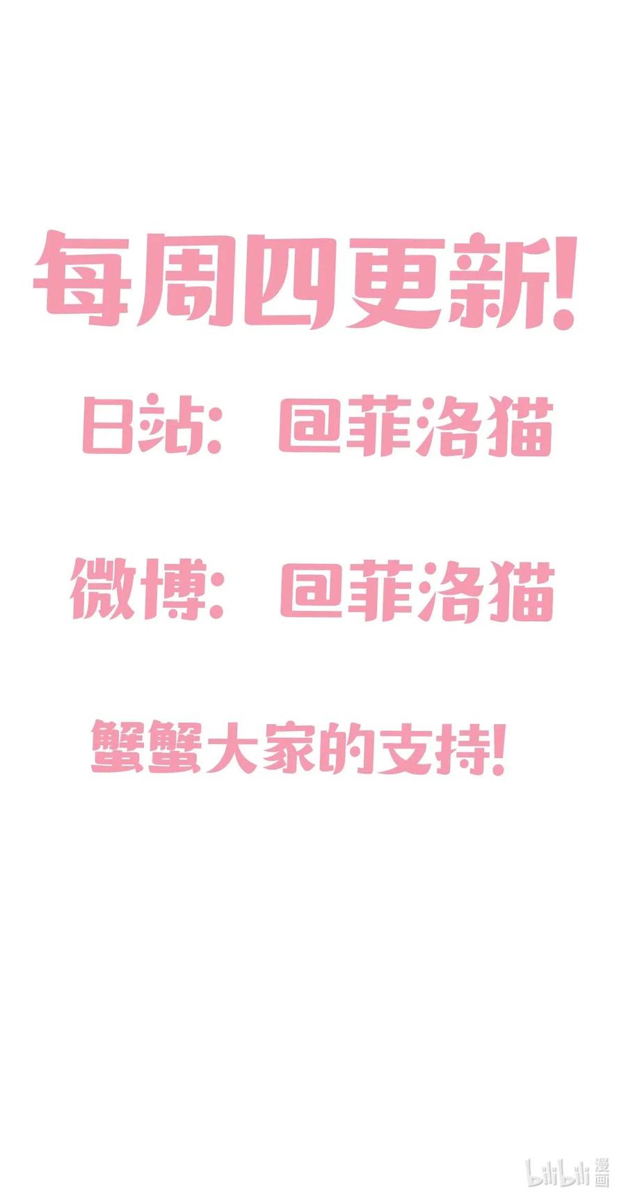 恶魔X天使 不能友好相处 020 必须公主抱的恶魔 第68页