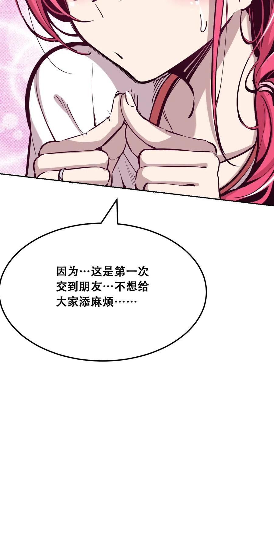 恶魔X天使 不能友好相处 020 必须公主抱的恶魔 第41页