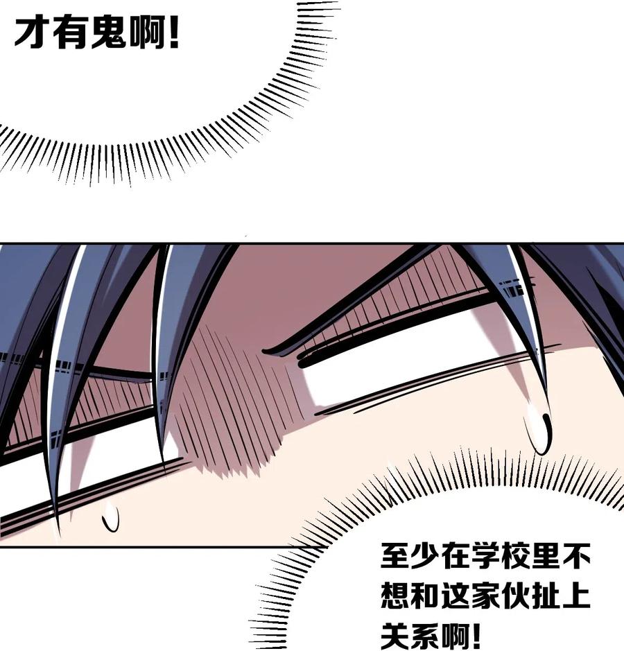 恶魔X天使 不能友好相处 020 必须公主抱的恶魔 第6页