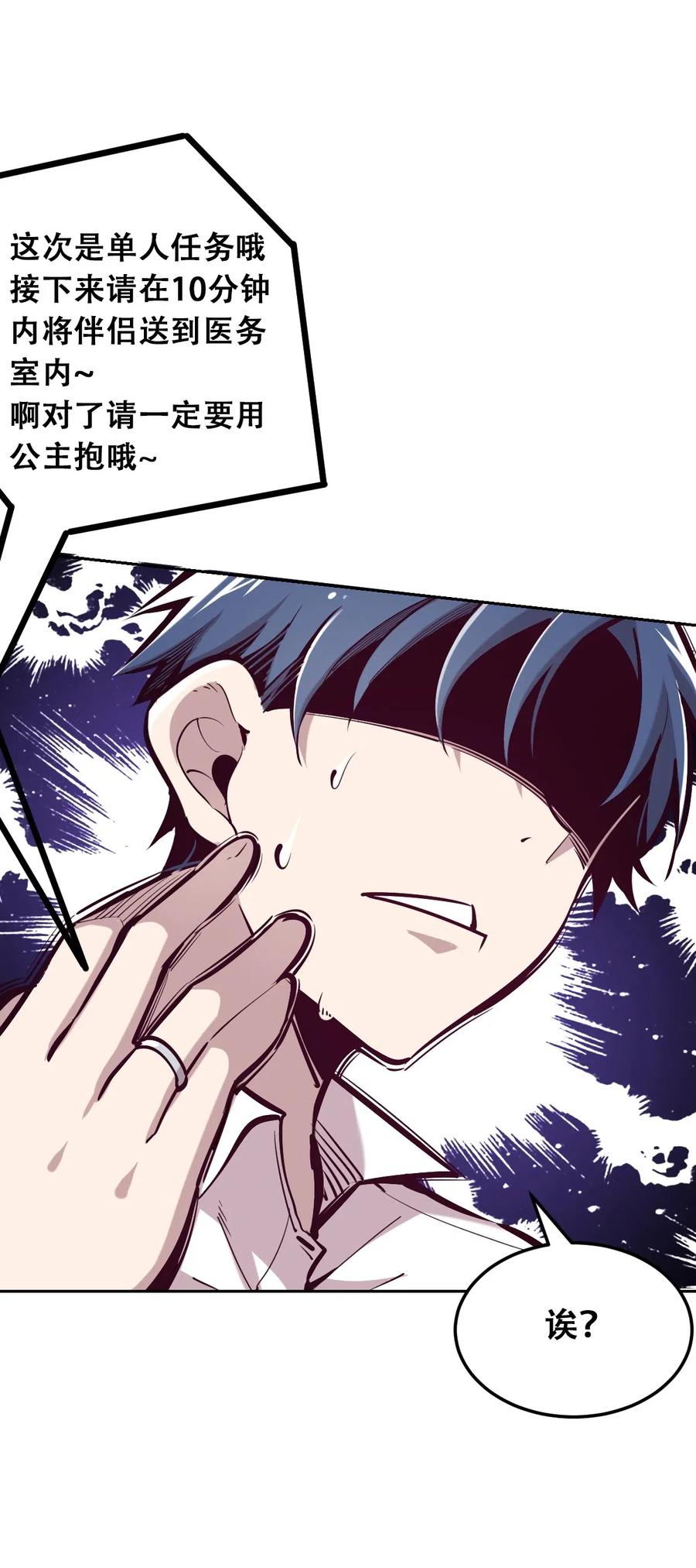 恶魔X天使 不能友好相处 020 必须公主抱的恶魔 第3页