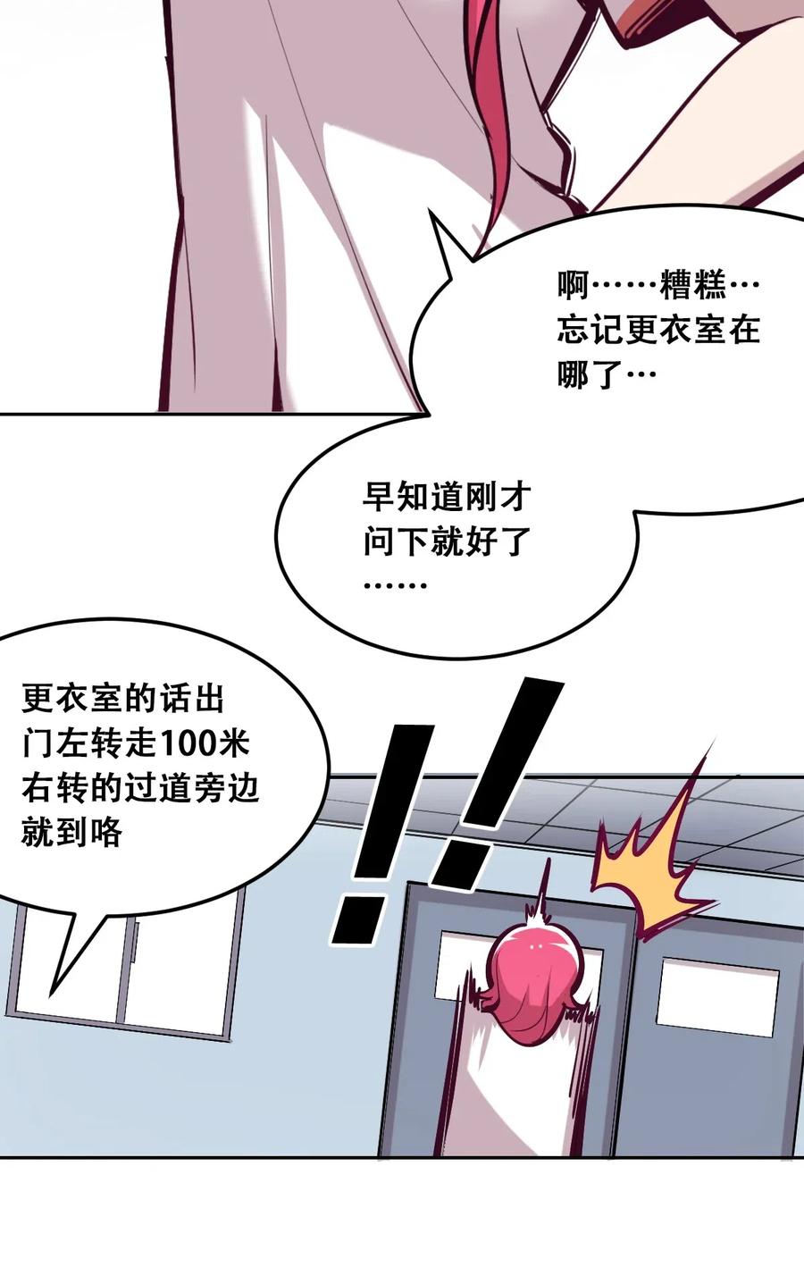 恶魔X天使 不能友好相处 020 必须公主抱的恶魔 第54页
