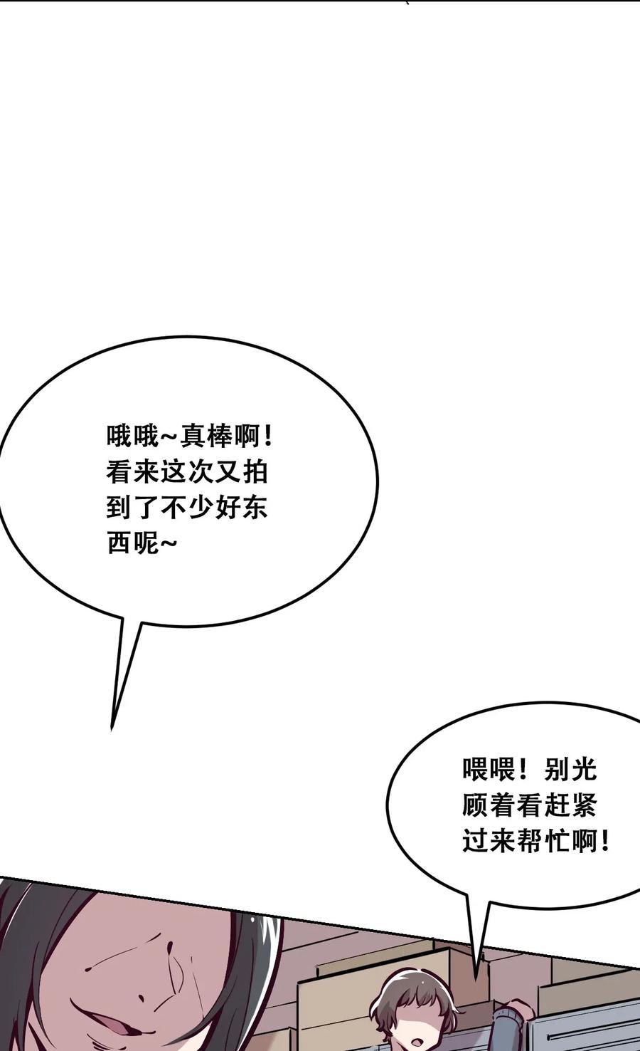恶魔X天使 不能友好相处 021 撞破秘密的天使 第14页
