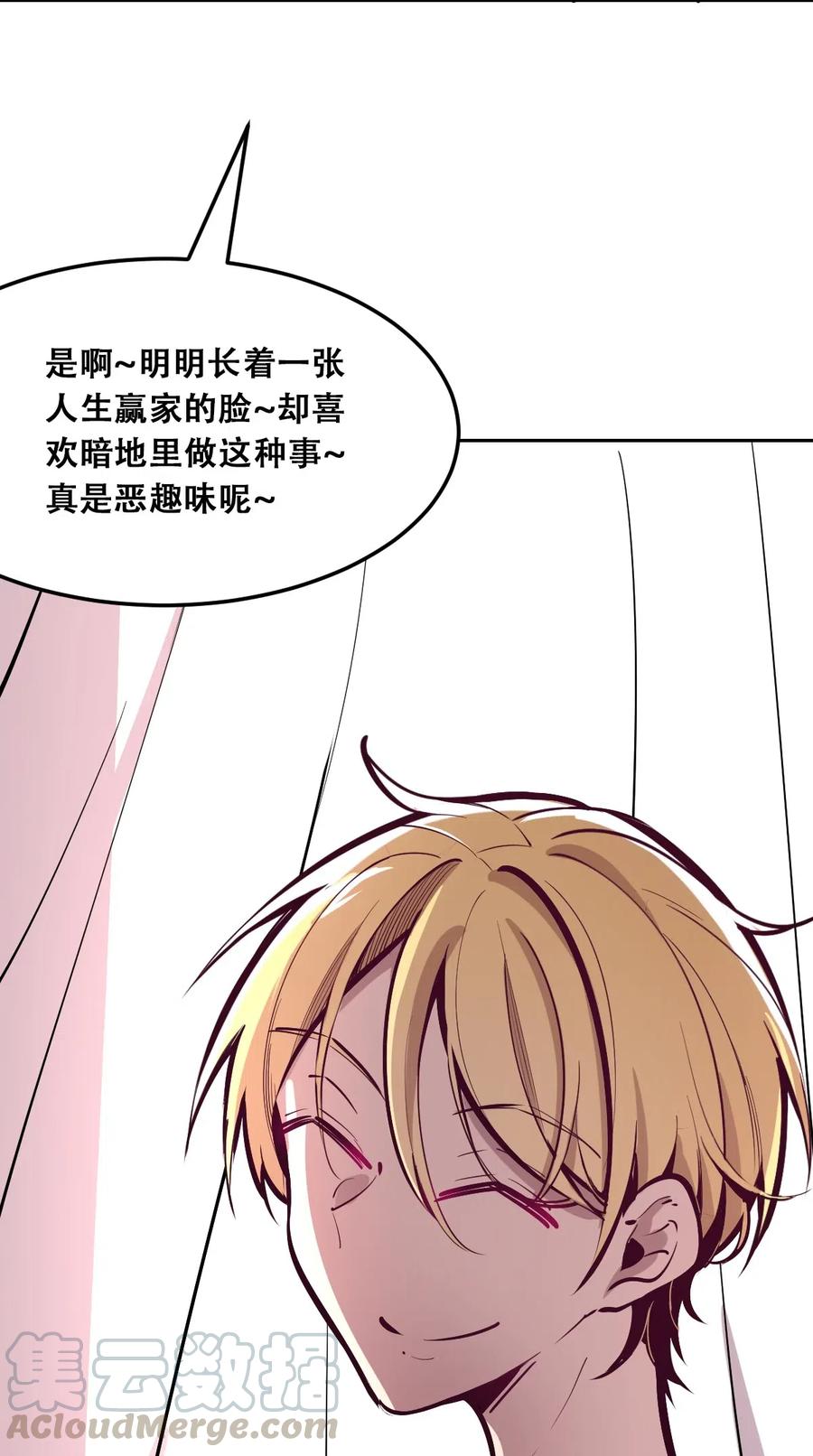 恶魔X天使 不能友好相处 021 撞破秘密的天使 第17页