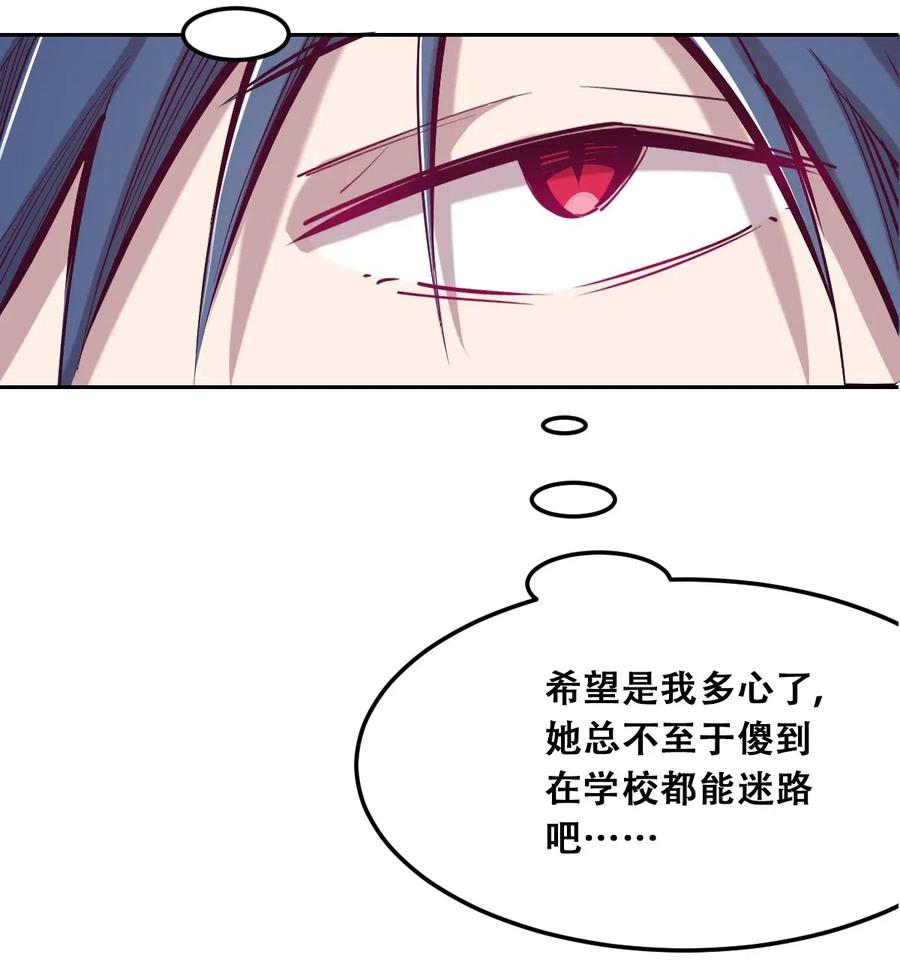 恶魔X天使 不能友好相处 021 撞破秘密的天使 第8页