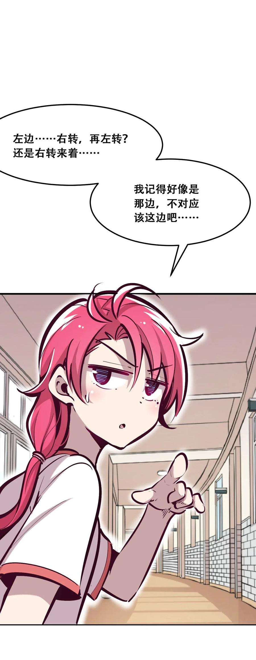 恶魔X天使 不能友好相处 021 撞破秘密的天使 第22页