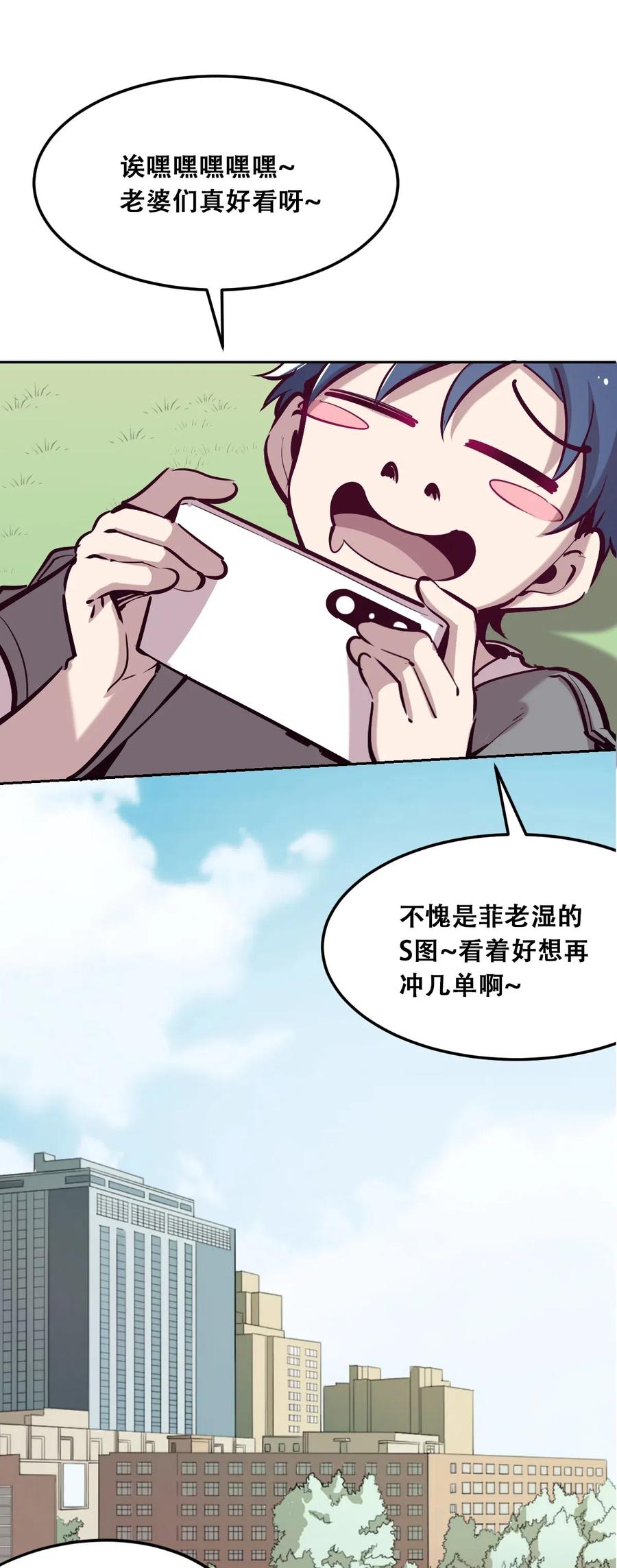 恶魔X天使 不能友好相处 021 撞破秘密的天使 第6页