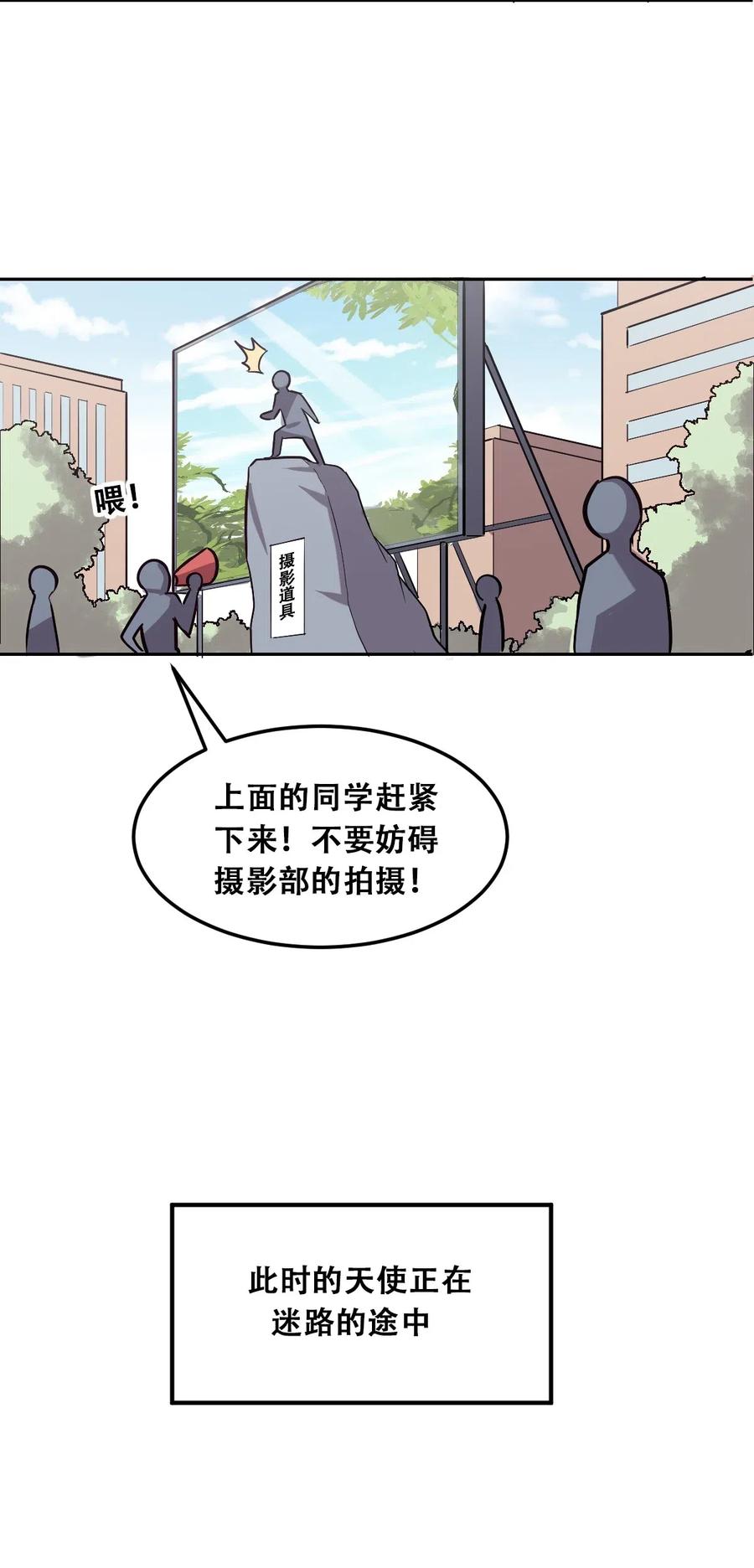 恶魔X天使 不能友好相处 021 撞破秘密的天使 第10页