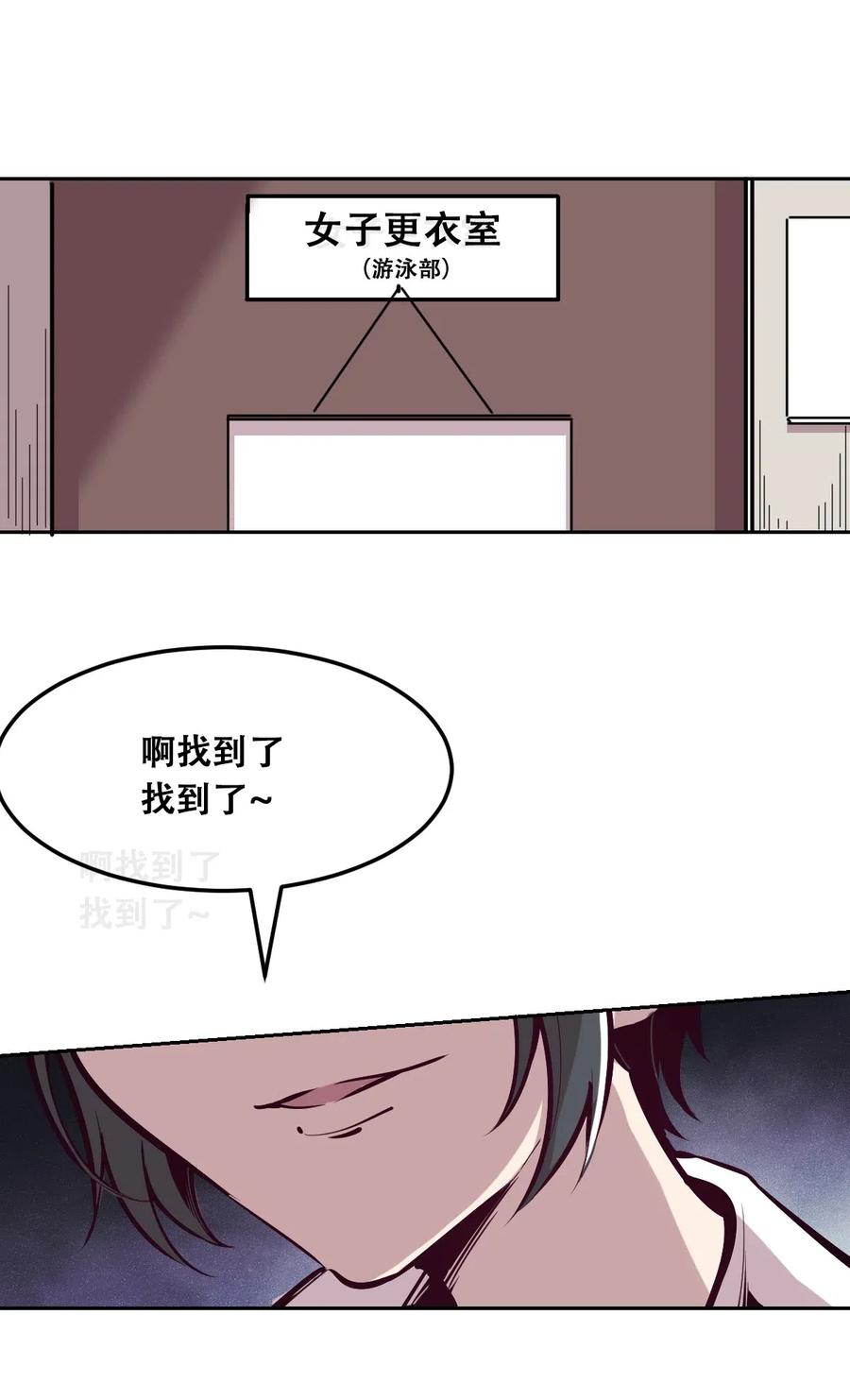 恶魔X天使 不能友好相处 021 撞破秘密的天使 第12页