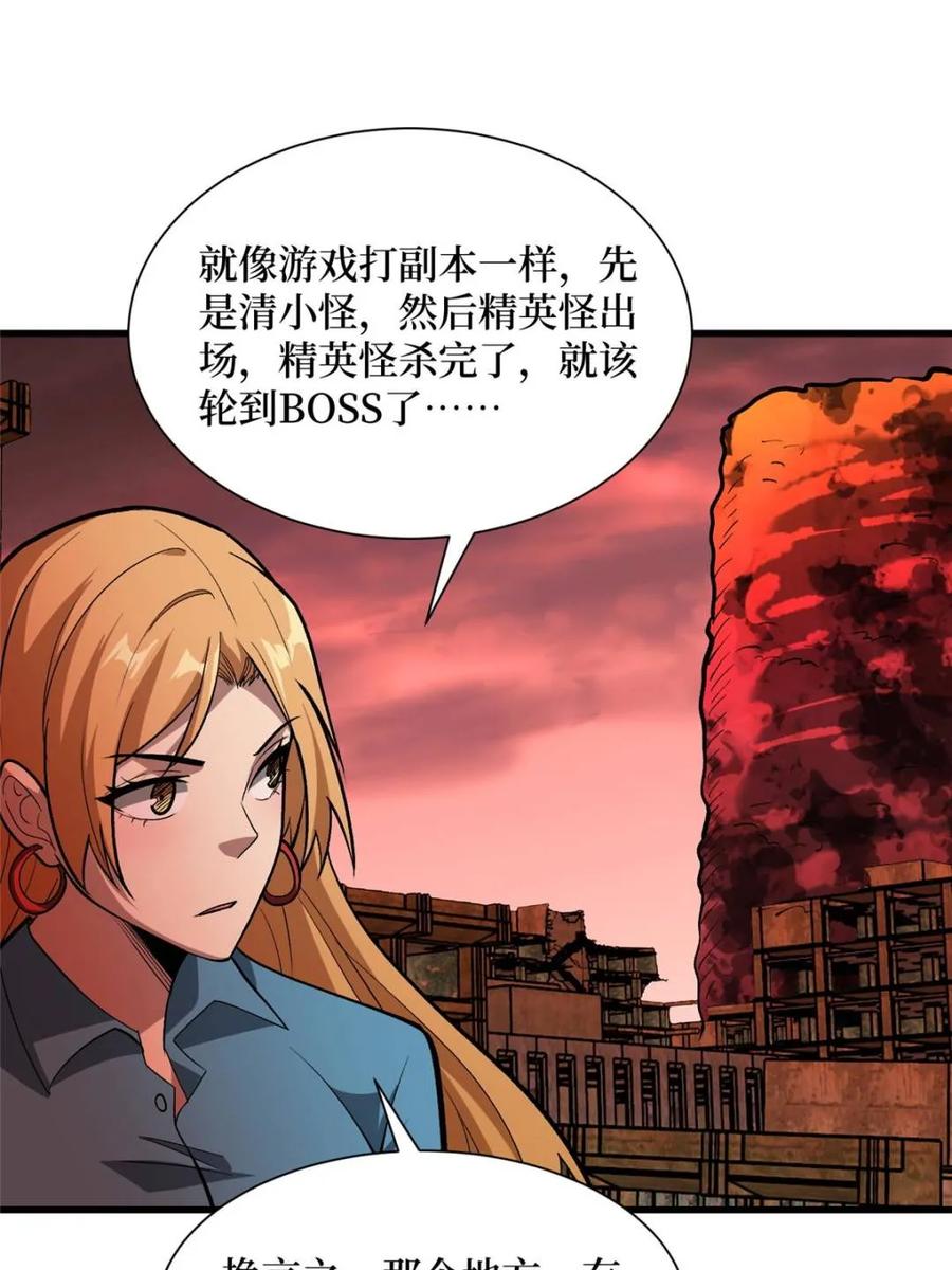 《我真不是反派大佬》第255话 破茧新生的王（下） 第11页