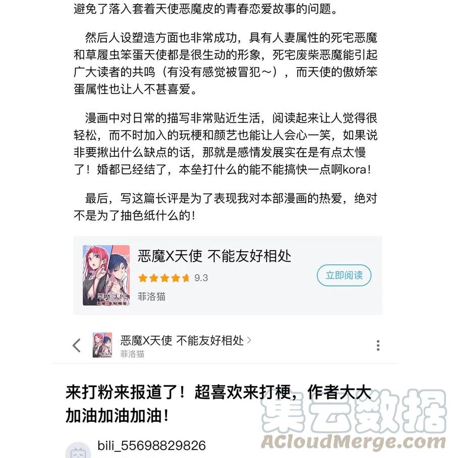 恶魔X天使 不能友好相处 公告 中奖公告 第6页