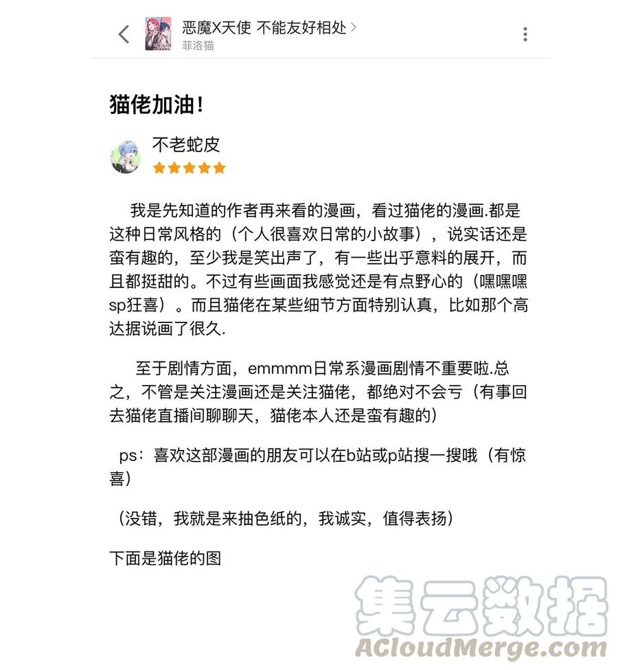 恶魔X天使 不能友好相处 公告 中奖公告 第4页