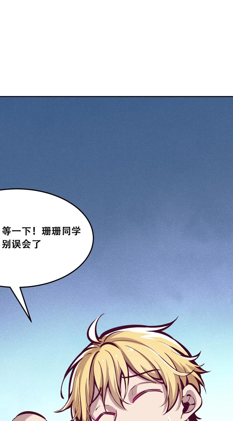 恶魔X天使 不能友好相处 022 被谎言欺骗的天使 第8页