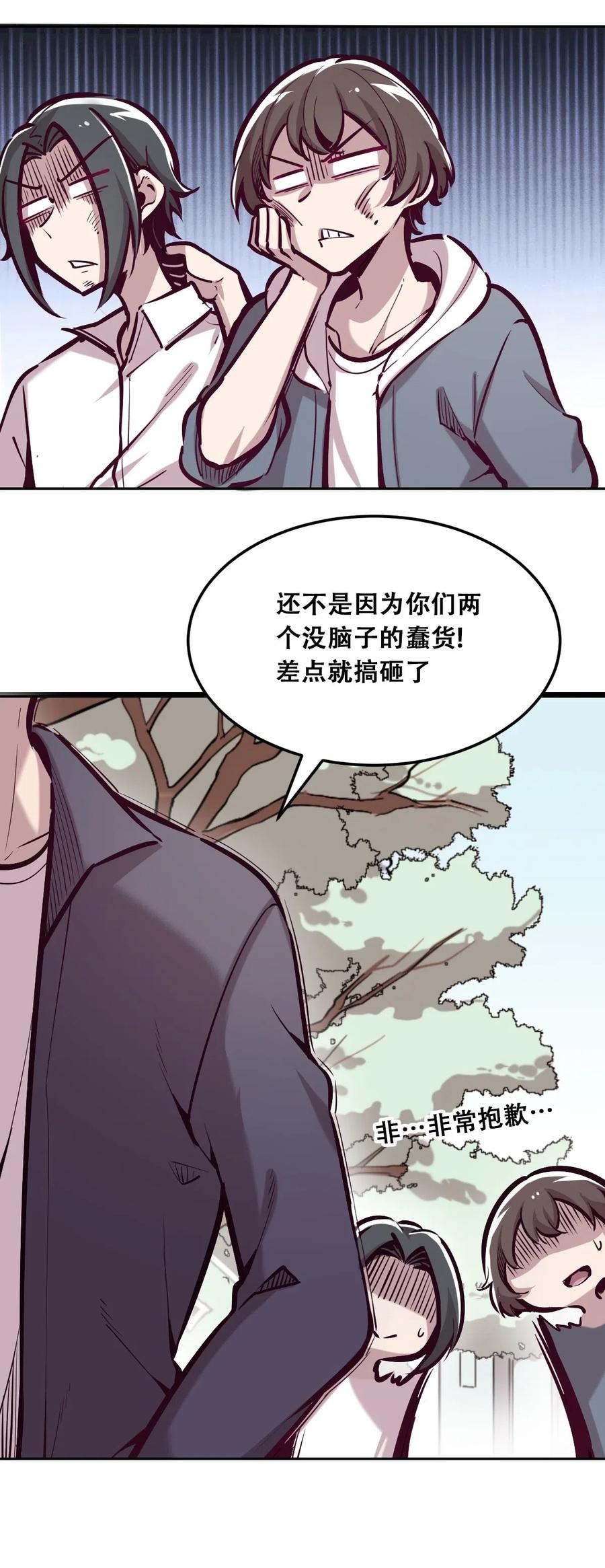 恶魔X天使 不能友好相处 022 被谎言欺骗的天使 第50页