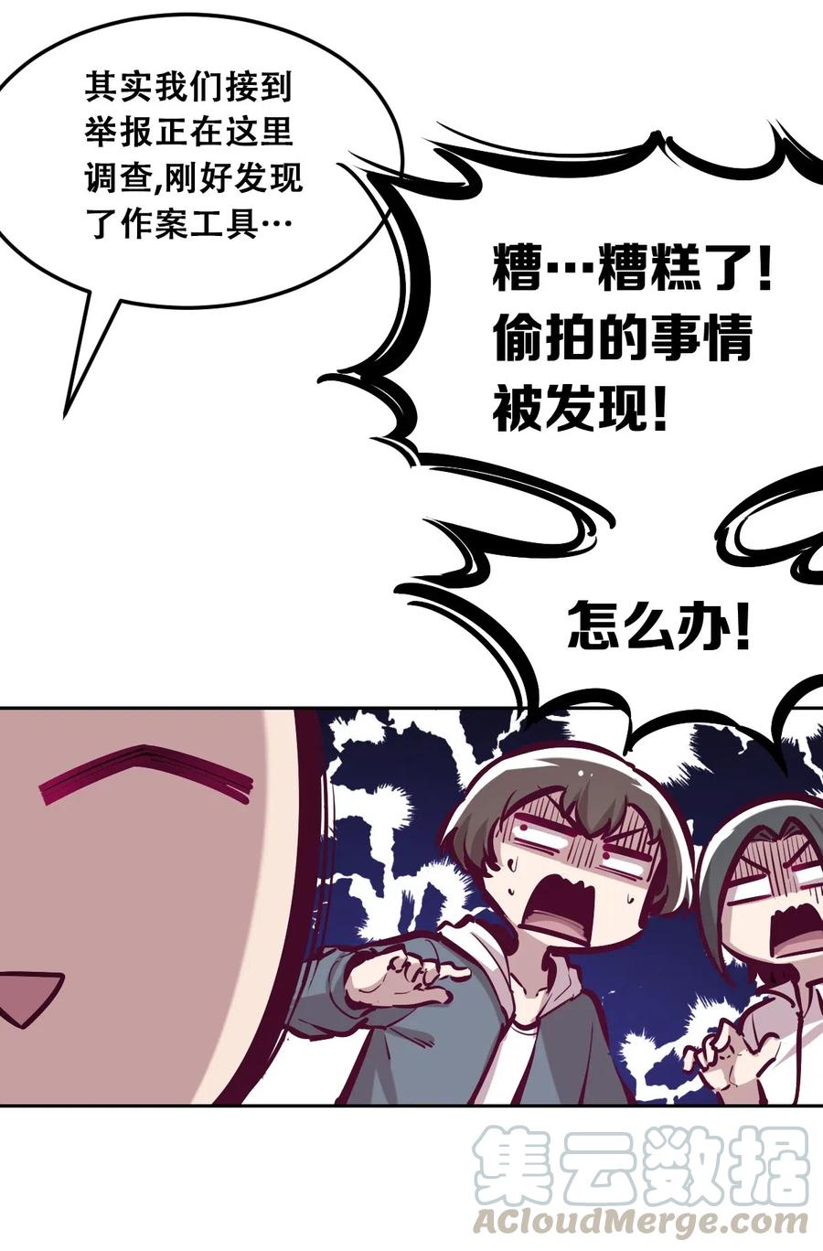 恶魔X天使 不能友好相处 022 被谎言欺骗的天使 第10页