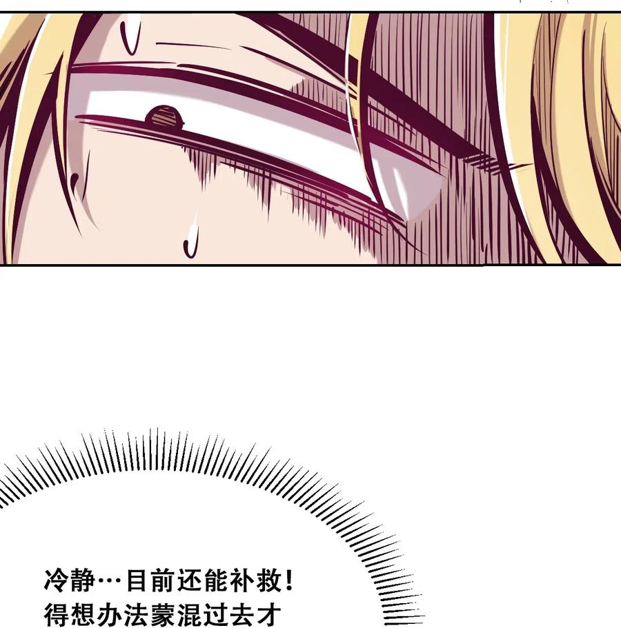 恶魔X天使 不能友好相处 022 被谎言欺骗的天使 第6页