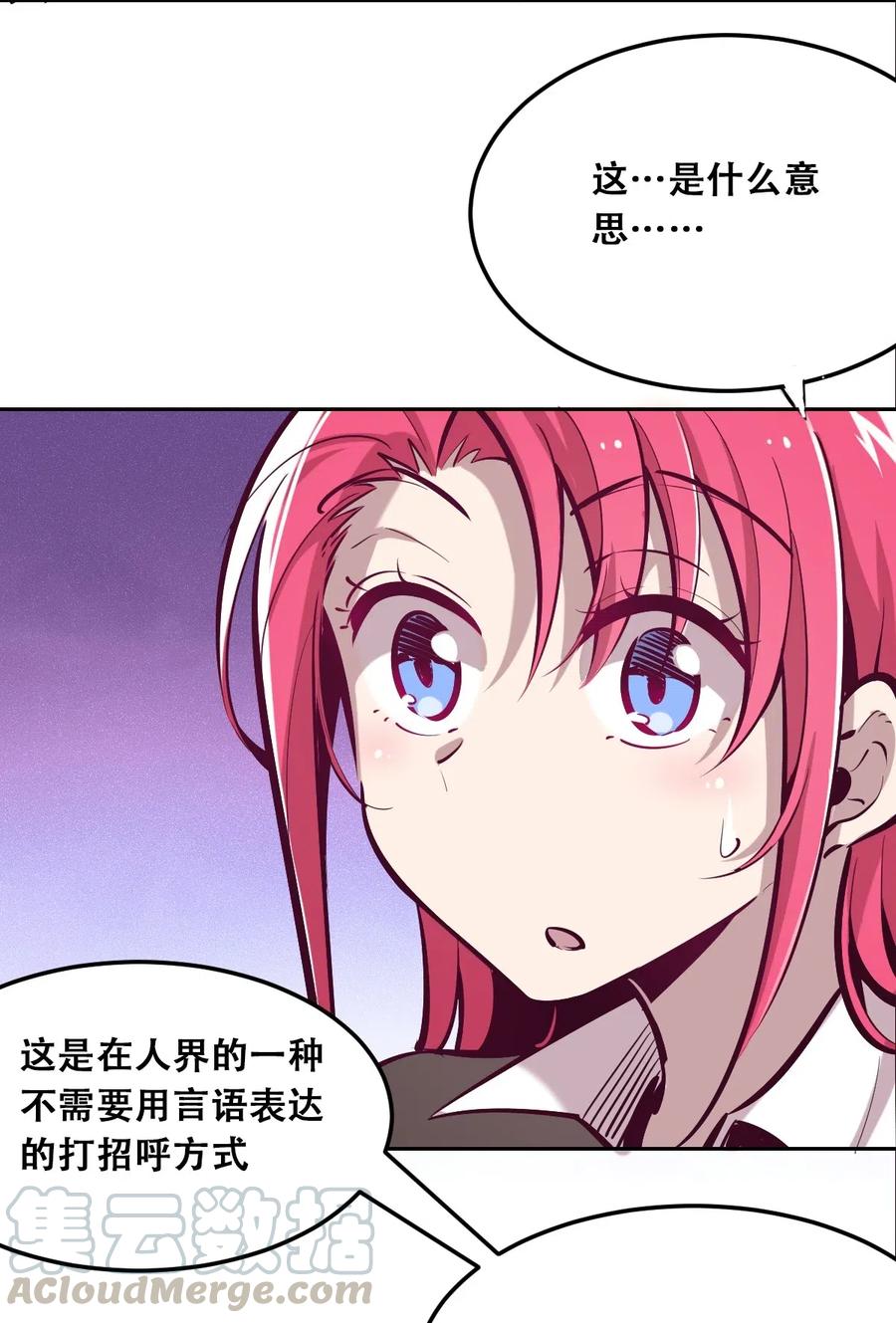 恶魔X天使 不能友好相处 番外2 恶魔所教导的礼仪 第7页