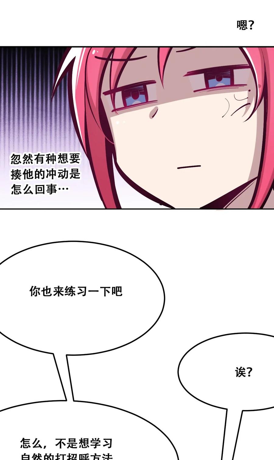 恶魔X天使 不能友好相处 番外2 恶魔所教导的礼仪 第10页