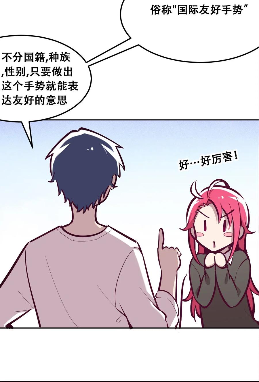 恶魔X天使 不能友好相处 番外2 恶魔所教导的礼仪 第8页