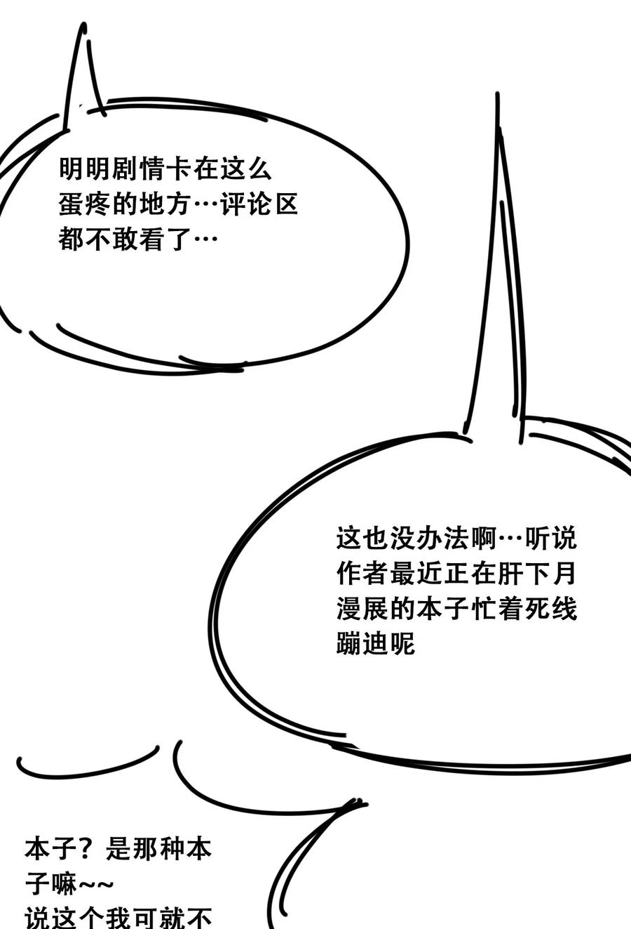 恶魔X天使 不能友好相处 番外2 恶魔所教导的礼仪 第24页