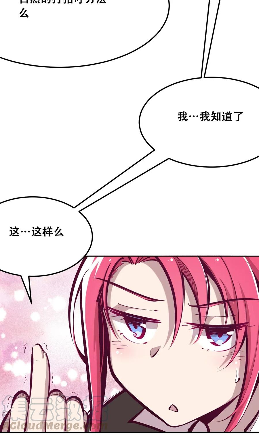 恶魔X天使 不能友好相处 番外2 恶魔所教导的礼仪 第11页