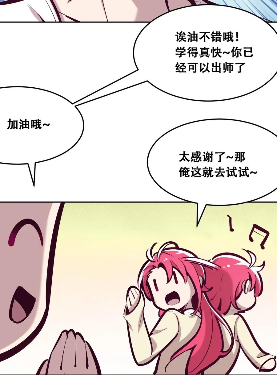 恶魔X天使 不能友好相处 番外2 恶魔所教导的礼仪 第16页