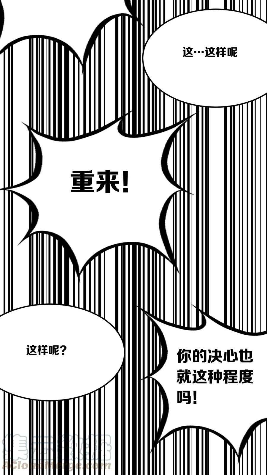恶魔X天使 不能友好相处 番外2 恶魔所教导的礼仪 第13页