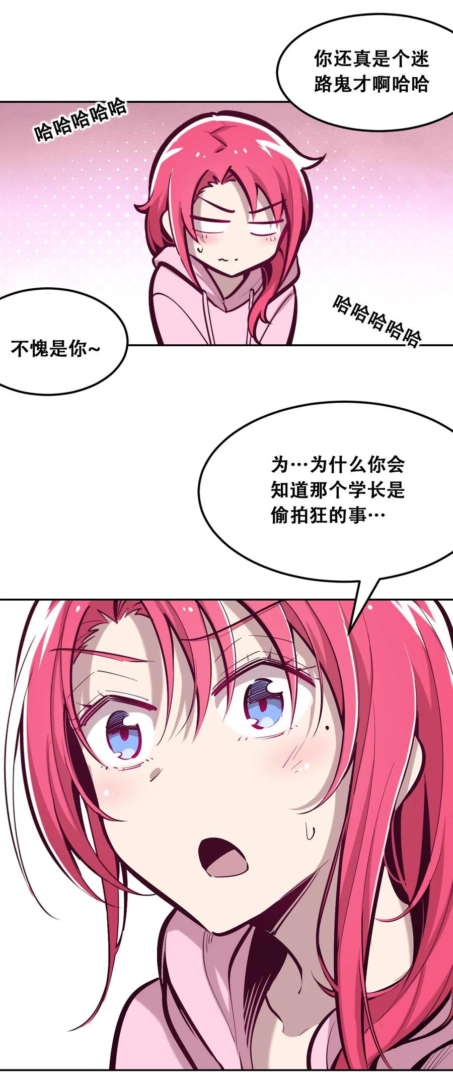 恶魔X天使 不能友好相处 023 来自恶魔的劝告 第51页
