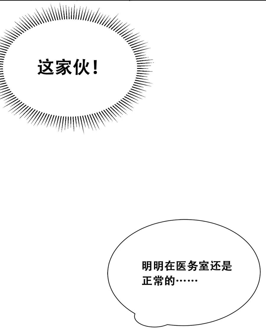 恶魔X天使 不能友好相处 023 来自恶魔的劝告 第41页