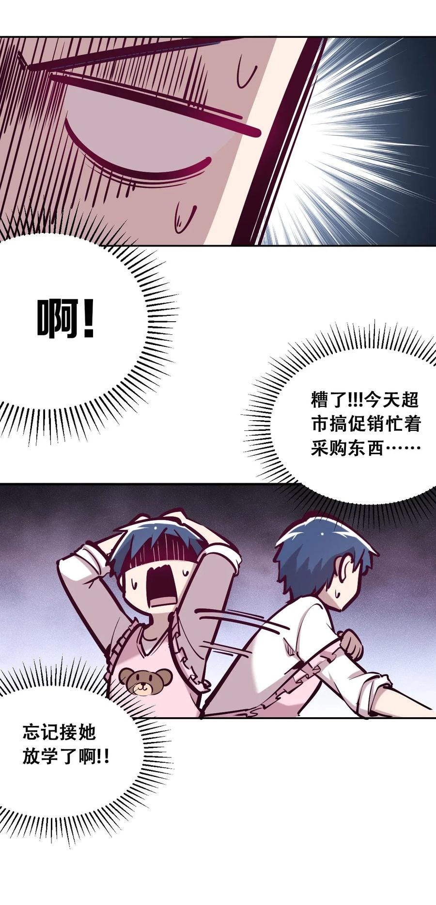 恶魔X天使 不能友好相处 023 来自恶魔的劝告 第9页