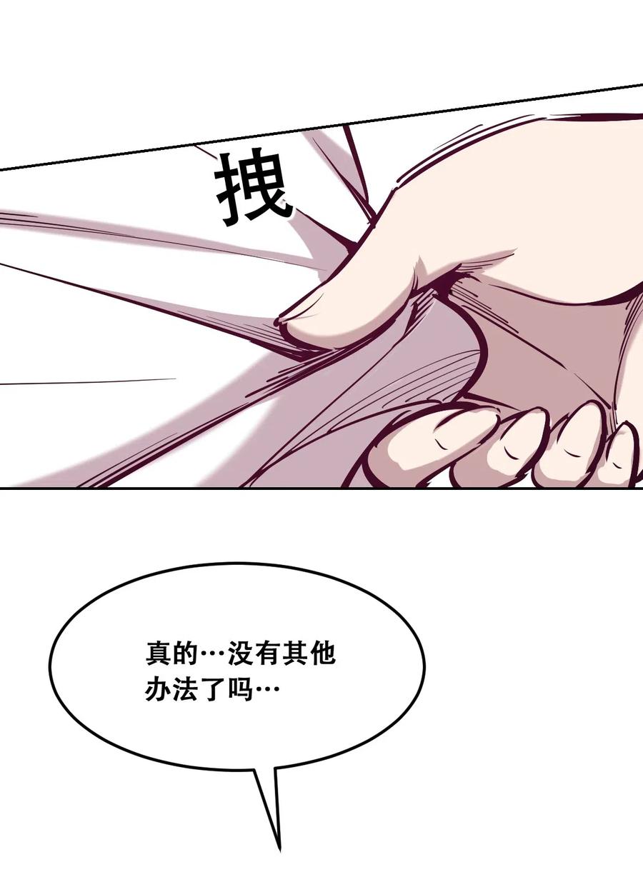 恶魔X天使 不能友好相处 023 来自恶魔的劝告 第71页