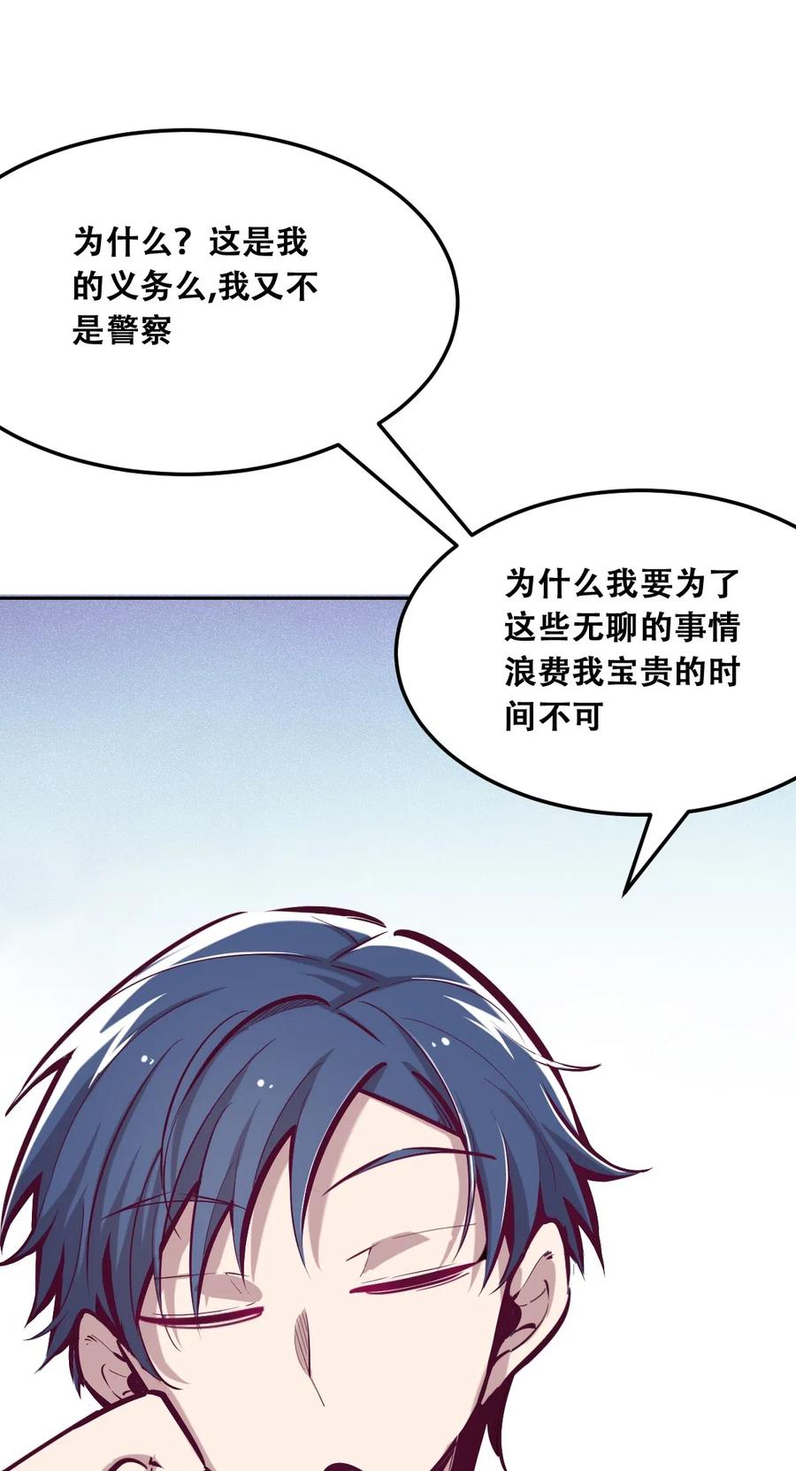 恶魔X天使 不能友好相处 023 来自恶魔的劝告 第54页